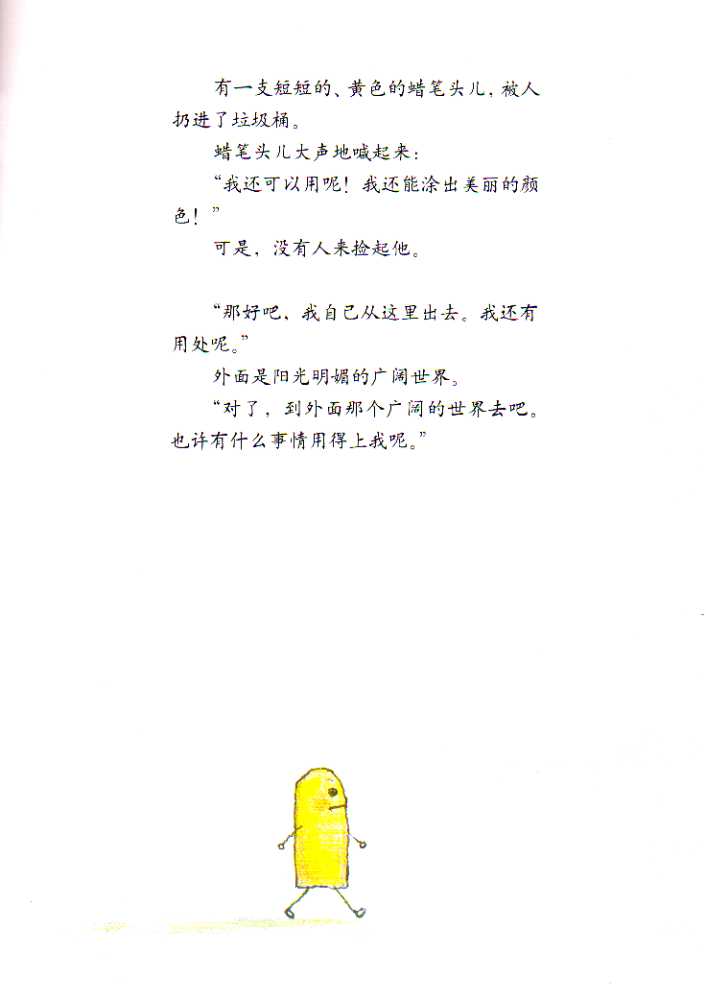 小蜡笔头儿 (03),绘本,绘本故事,绘本阅读,故事书,童书,图画书,课外阅读